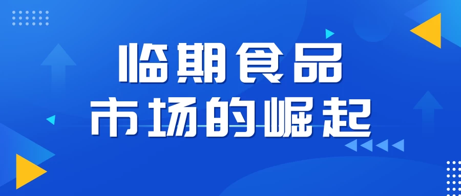 临期食品市场逆袭万粉账号月销破百万的秘密解析，小白也能快速上手！