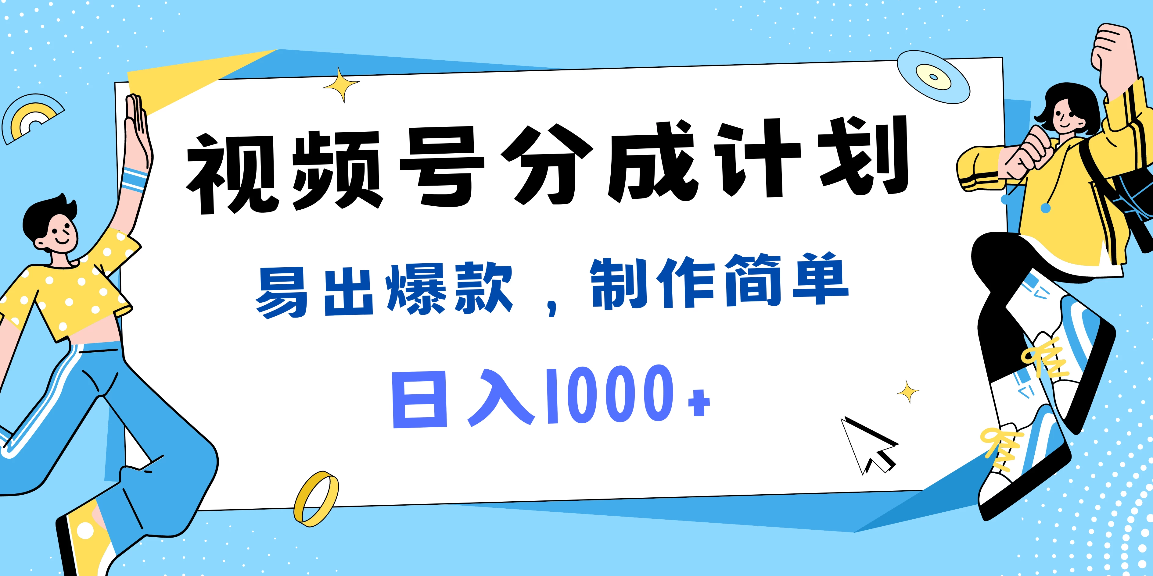 视频号热点事件混剪，易出爆款，制作简单，日入1000+-资源项目网