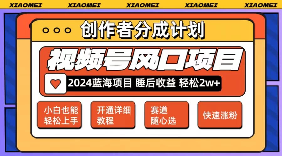 老人言赛道领域，视频号最新爆火赛道！0粉新号条条过原创热门，小白轻松易上手，日入1000+-资源项目网