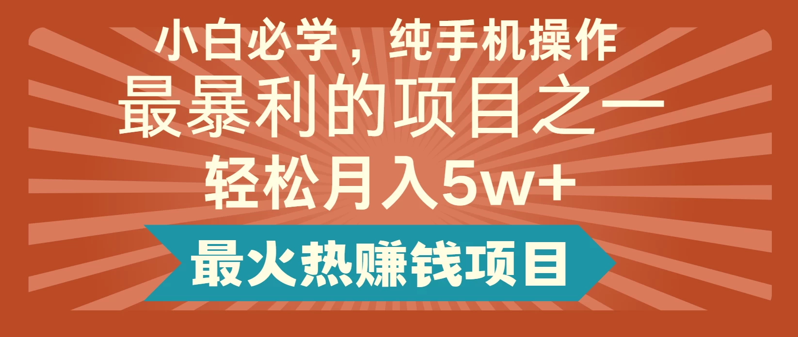 七天赚了2.4万，抓住机会猛赚一些，冷门暴利项目-资源项目网