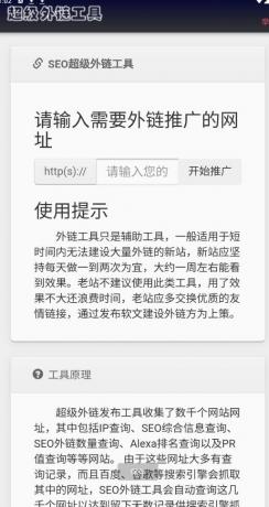 SEO外链工具源码分享-资源项目网