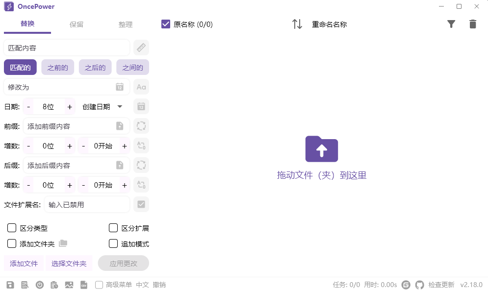 OncePower 文件重命名工具 v2.18.0 中文绿色版-资源项目网