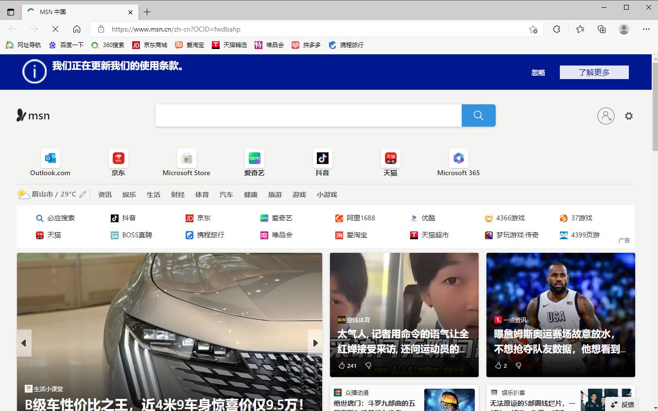 Microsoft Edge 微软Edge浏览器 v134.0.3124.68 官方正式版-资源项目网