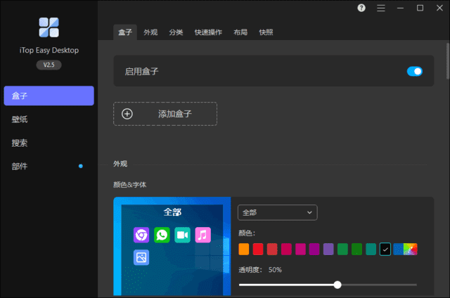 iTop Easy Desktop v2.8.1.18 桌面图标整理工具-资源项目网