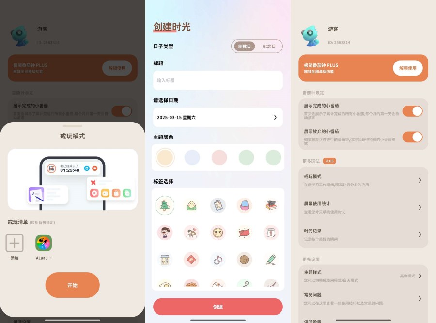 极简番茄钟_1.1.8_解锁会员免登陆-资源项目网