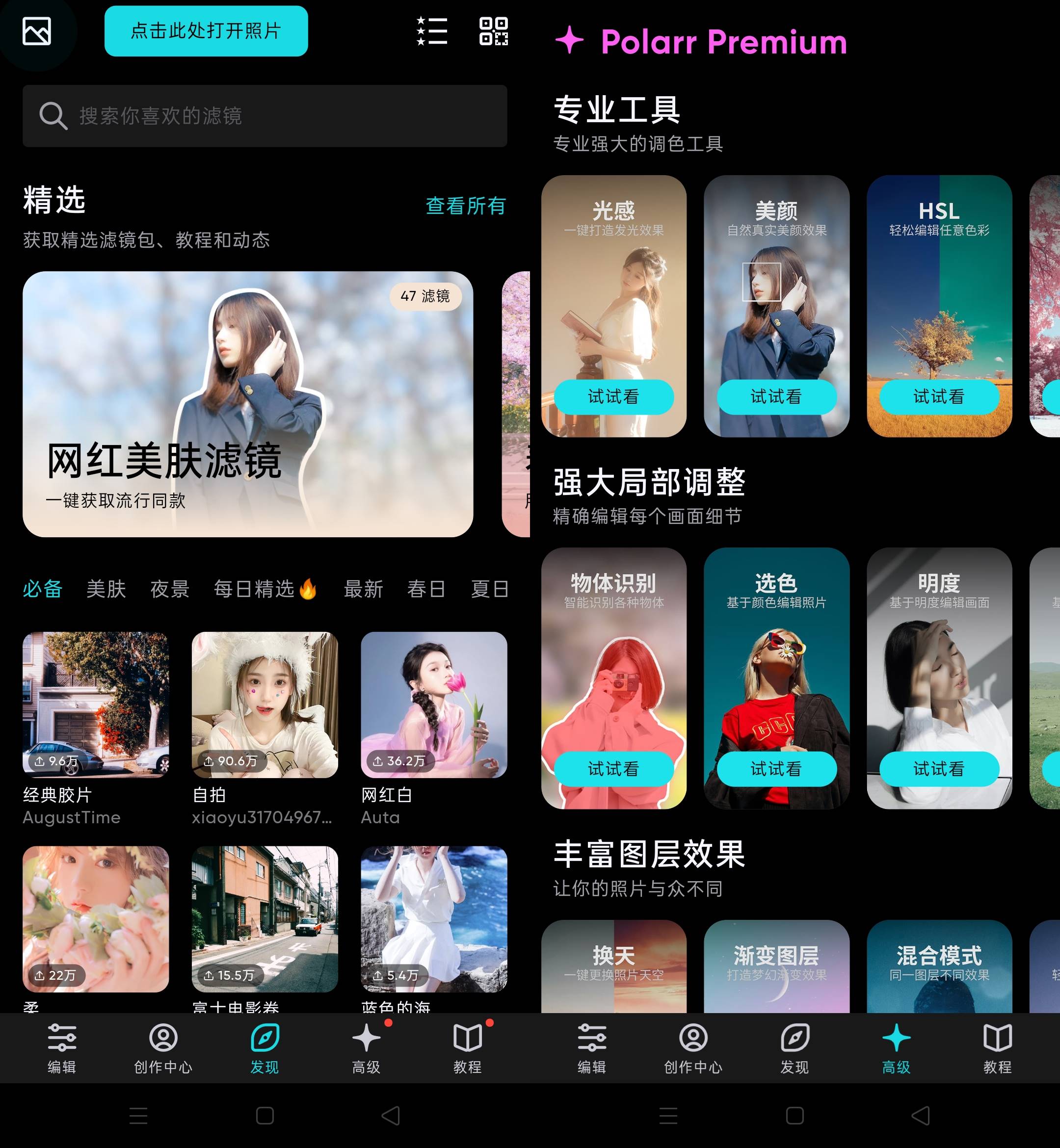 Android Polarr泼辣修图 v6.10.5 解锁专业版-资源项目网