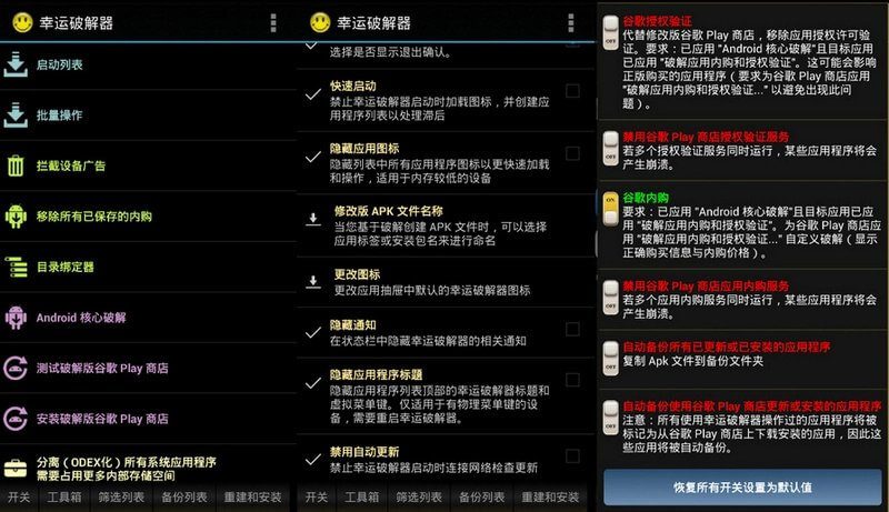 幸运破解器 Lucky Patcher v11.6.0 官方最新版-资源项目网