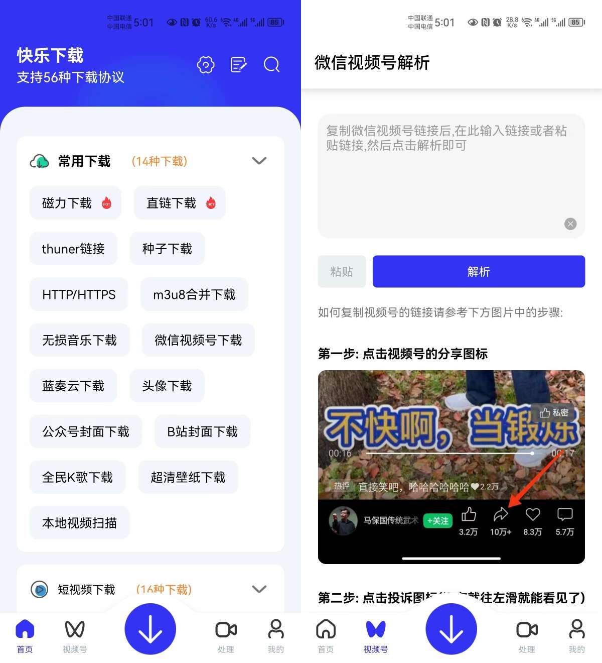 Android 快乐下载 v1.391 解锁会员版-资源项目网