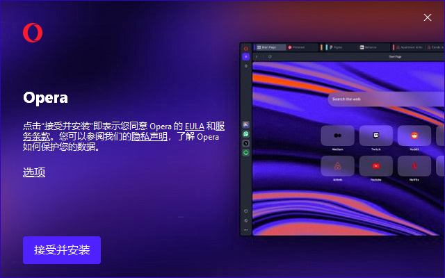 挪威浏览器 Opera浏览器  v116.0 Build 5366.71-资源项目网