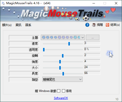 MagicMouseTrails v4.16绿色版-资源项目网