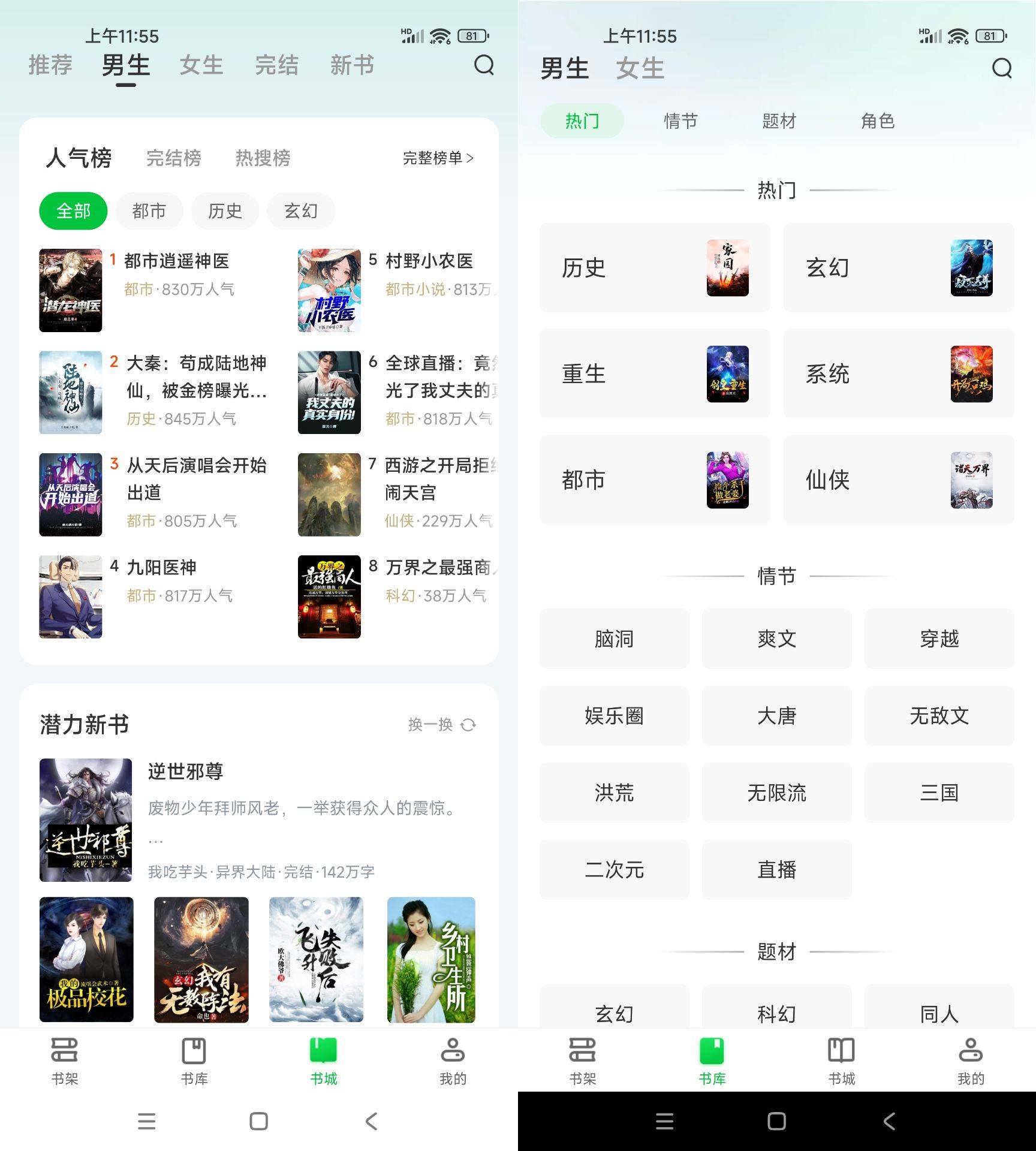 Android 番薯免费小说 v3.80.96.012 无广告纯净版-资源项目网