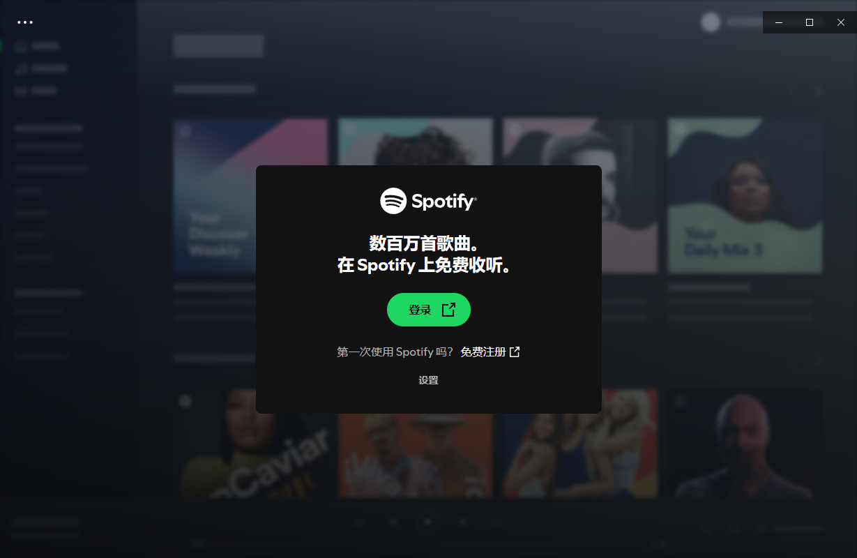 Spotify 音乐播放器 v1.2.58.498 绿色便携版-资源项目网