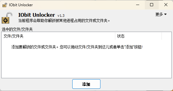 IObit Unlocker v1.3.0.11绿色版-资源项目网