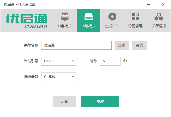 EasyU优启通 U盘启动盘制作工具 v3.7.2025.0226 VIP会员版-资源项目网