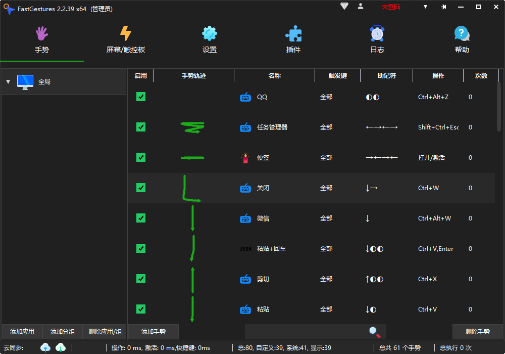 FastGestures 鼠标触控板屏手势 v2.2.39 中文绿色版-资源项目网