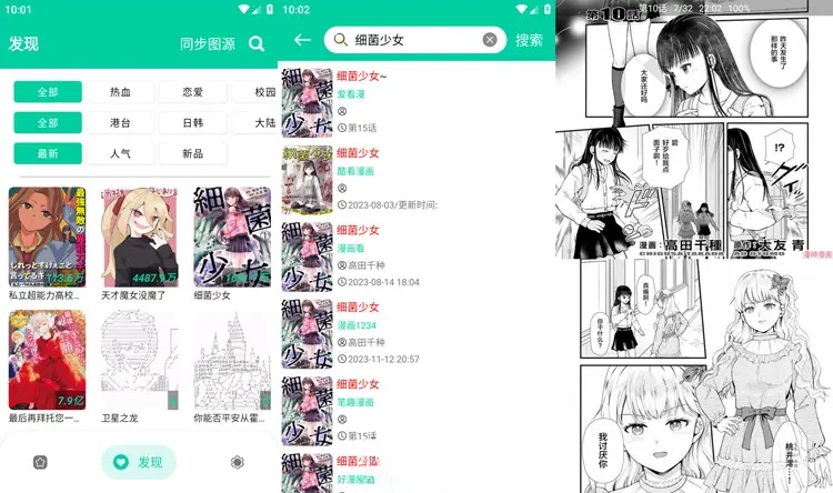 Android 云漫画 v2.5.5 免费漫画软件-资源项目网