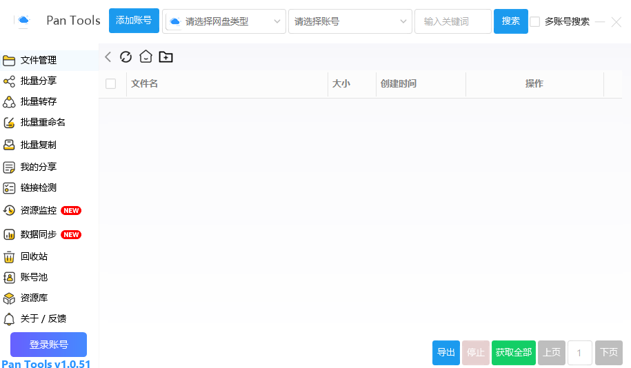 PanTools 多网盘批量管理工具 v1.0.51 中文绿色版-资源项目网