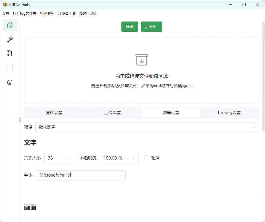 B站录播BiliLive-tools v1.7.0-资源项目网