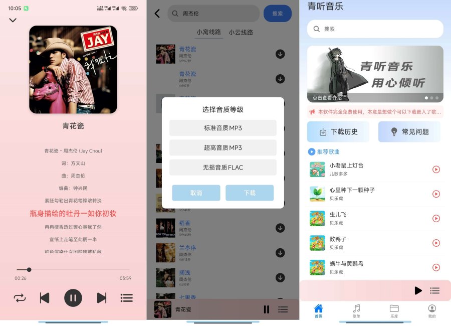 青听音乐 v1.0.1新出无损音乐听下可导入歌单-资源项目网