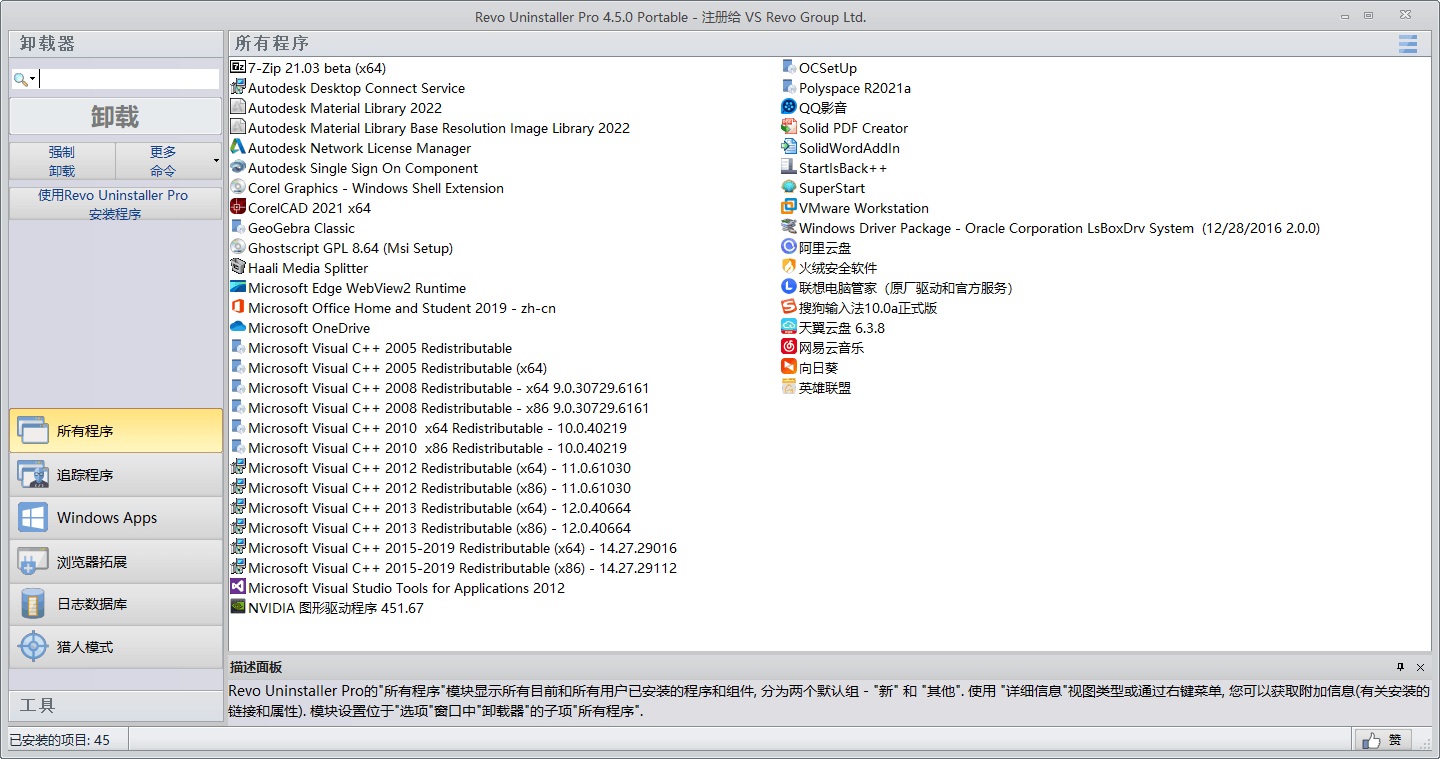 Revo Uninstaller Pro v5.3.4绿色版-资源项目网