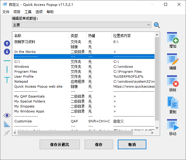 Quickaccesspopup v11.6.4.2-资源项目网