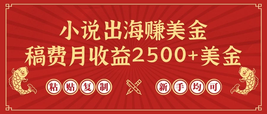 增强海外影响力，写作达人进军全球：ChatGPT复制，轻松月入2500+美金！新手指南全解密！