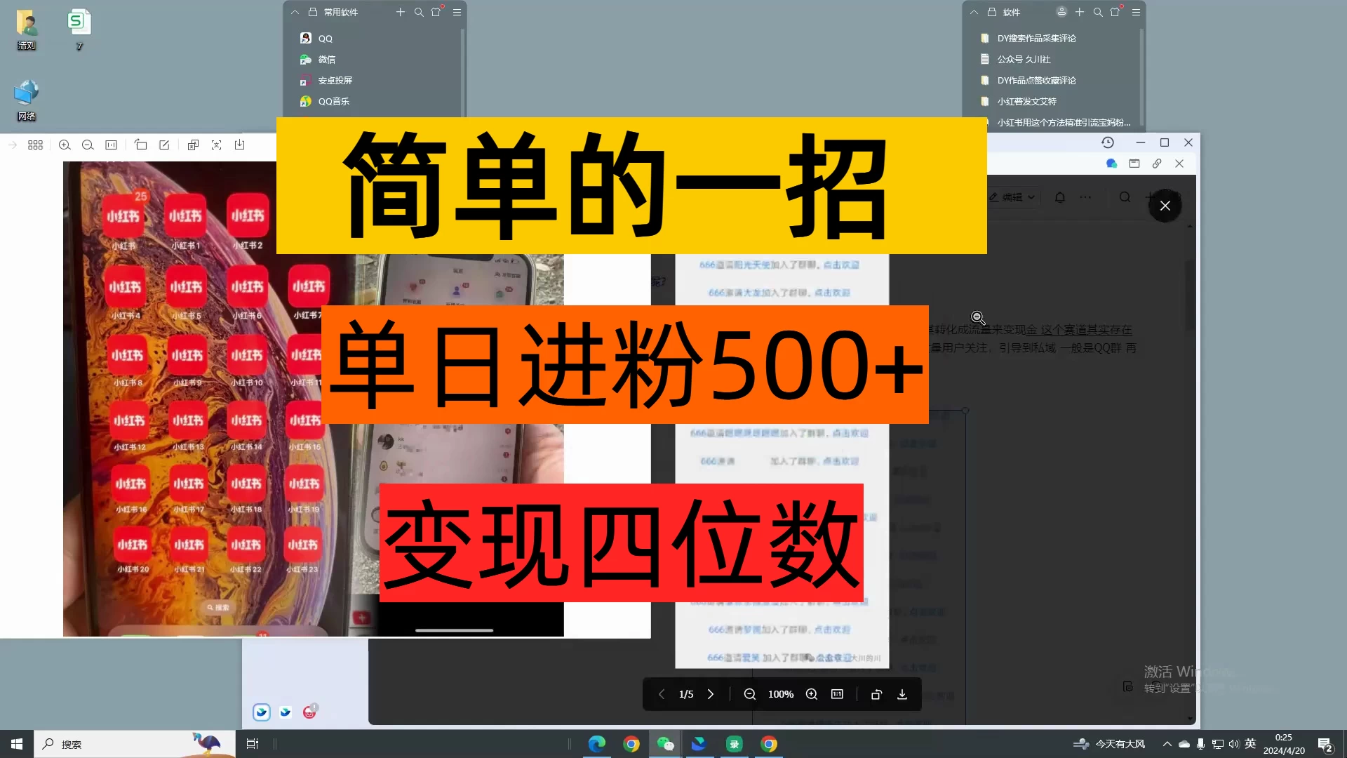 轻松一招，日引流500+用户！四步走，轻松实现千元变现！保姆级教程详解。