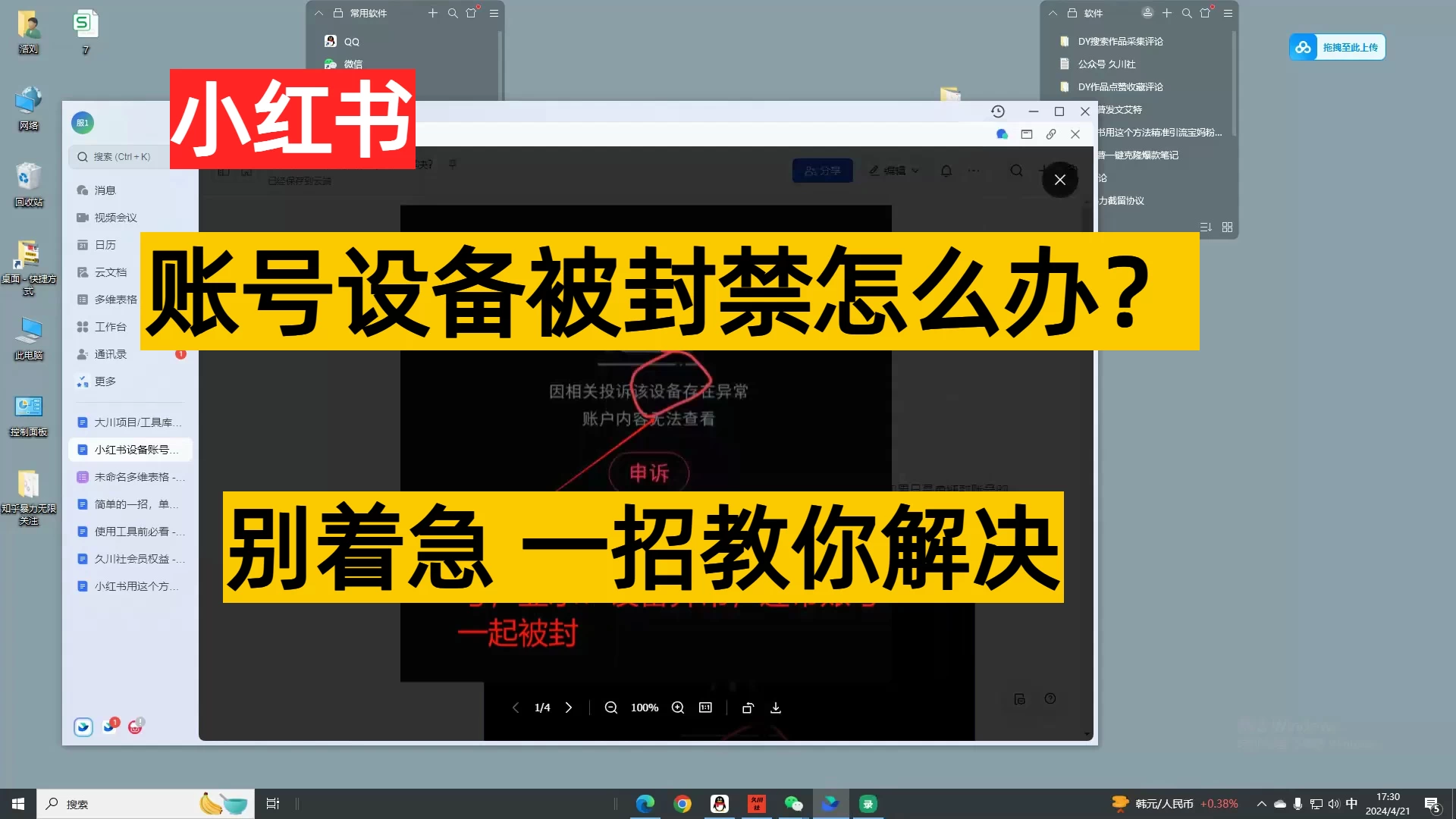 针对小红书账号设备封禁的解决方案：保姆式教程，快速解决您的困扰。