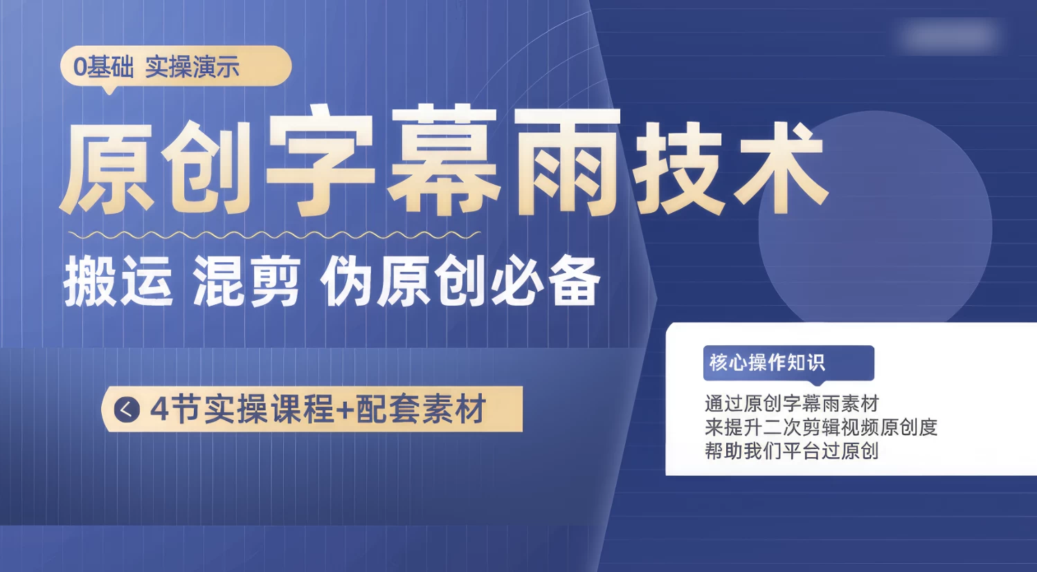 原创技术！“字幕雨”大法助你轻装上阵，二次剪辑混剪短视频，轻松驾驭搬运大业，一气呵成，直达原创巅峰！