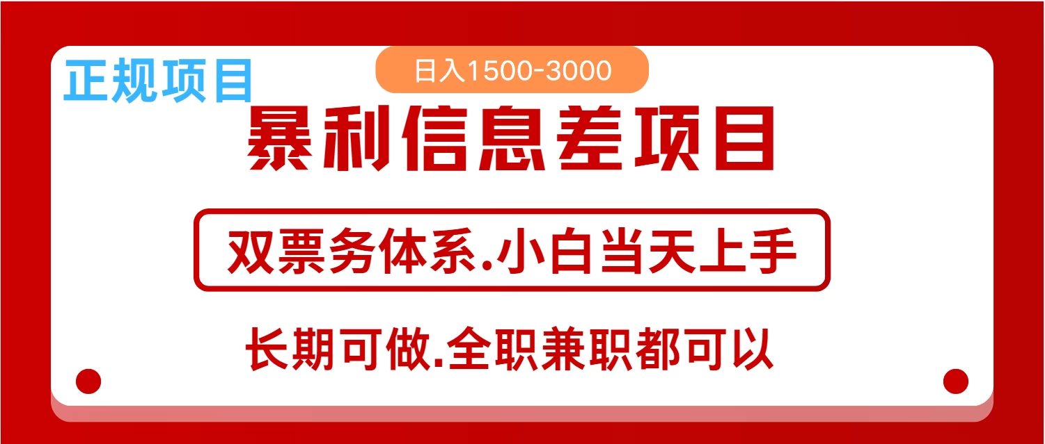 全年风口红利项目，日入2000+，新人当天上手见收益，长期稳定-资源项目网