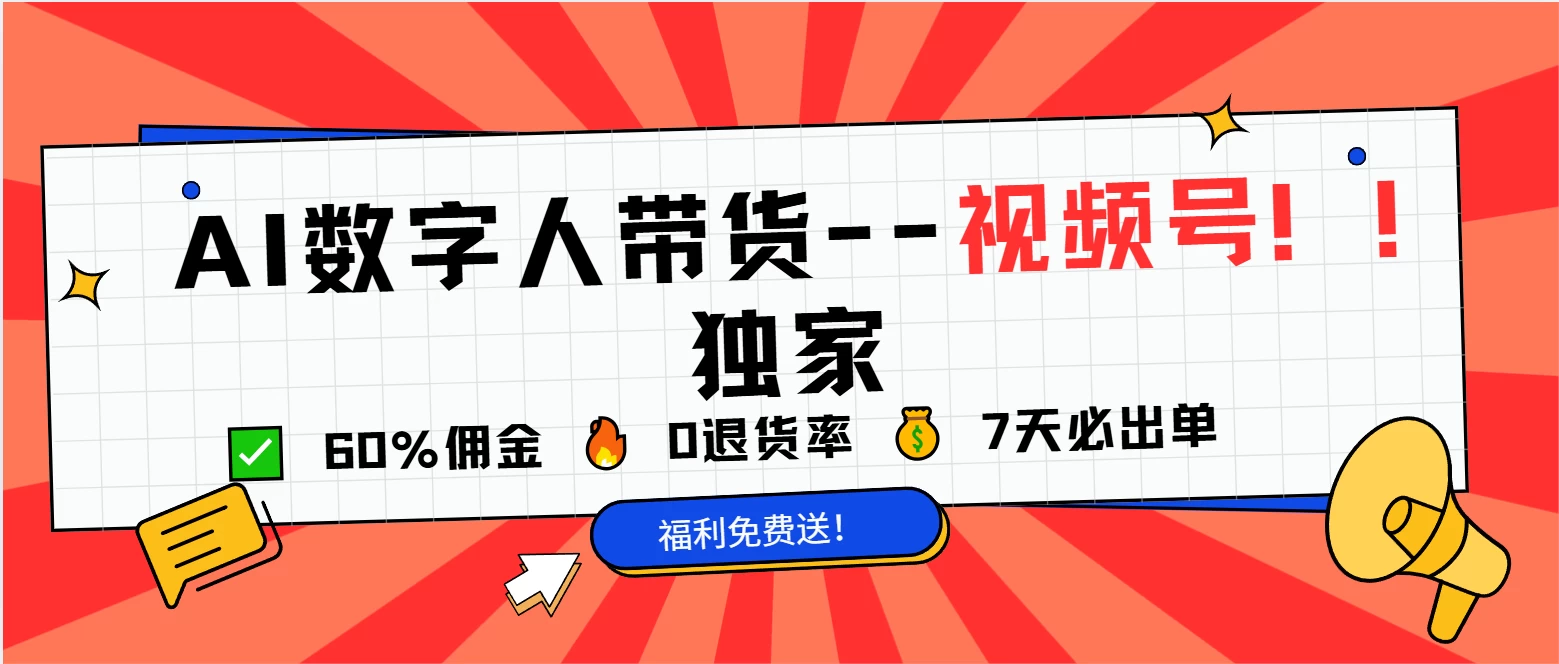 2025Ai数字人(独家)–视频号方向超详细教程-资源项目网