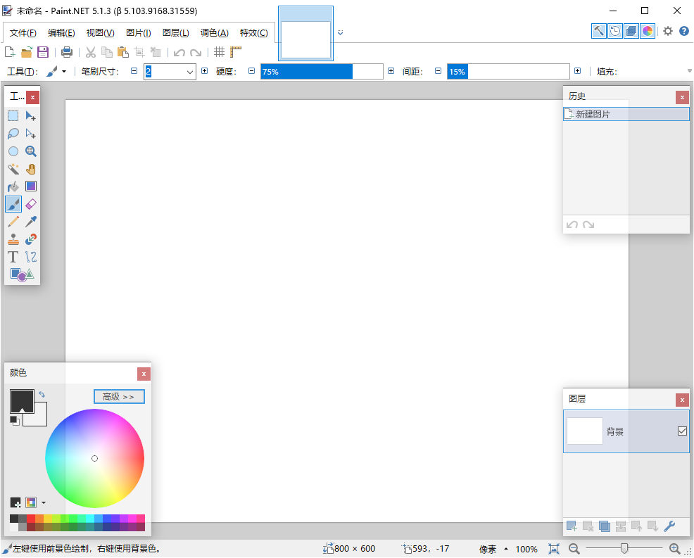 Paint.NET 图像和照片处理软件 v5.1.25.1.3 Beta 中文绿色版-资源项目网