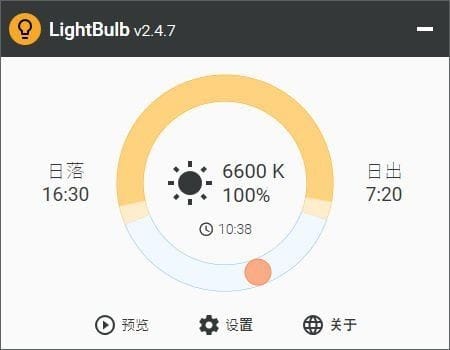 LightBulb 免费开源护眼软件 v2.6.1 汉化绿色版-资源项目网