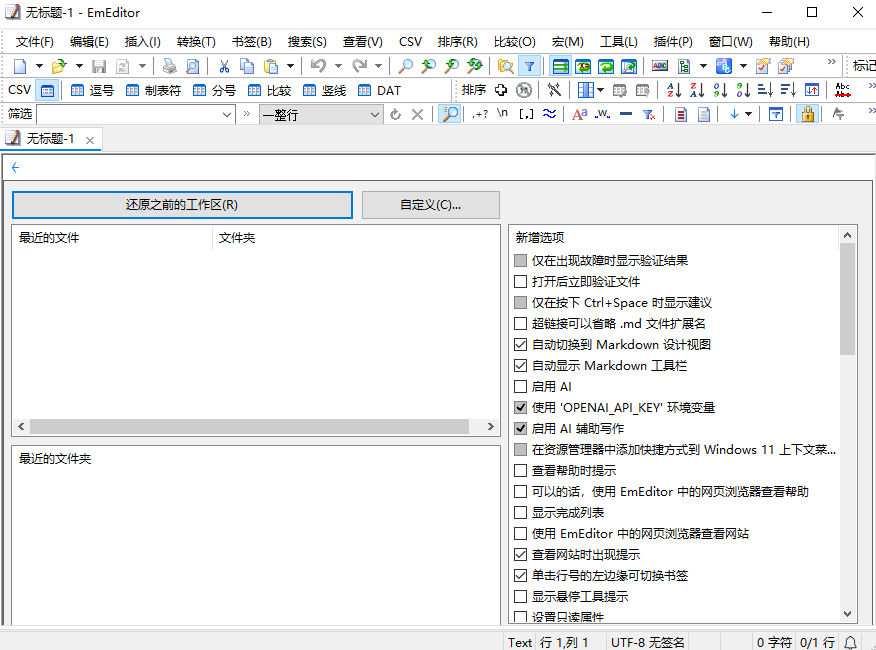 EmEditor 文本编辑器 v25.0.0 中文绿色版-资源项目网