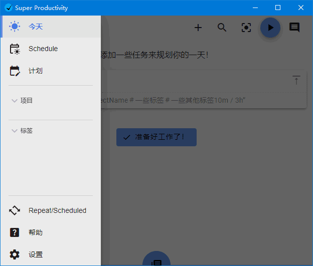 Super Productivity 任务时间管理软件 v12.0.0 中文绿色版-资源项目网