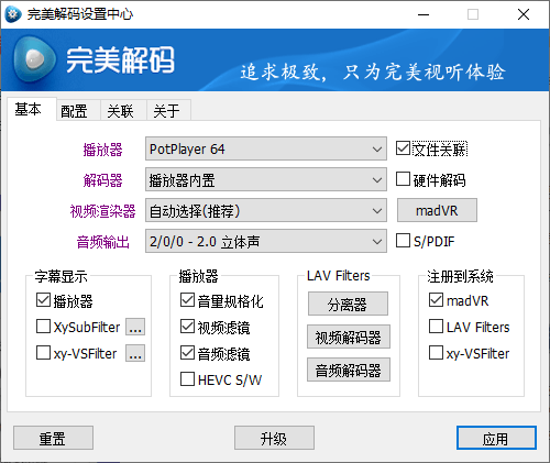 完美解码PureCodec 20241128-资源项目网