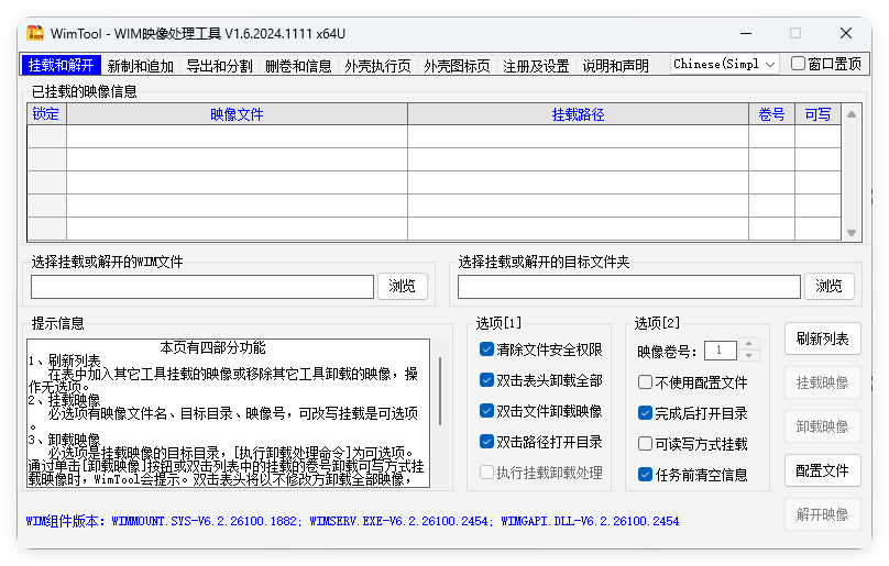 WimTool v1.6.2024.1111便携版-资源项目网