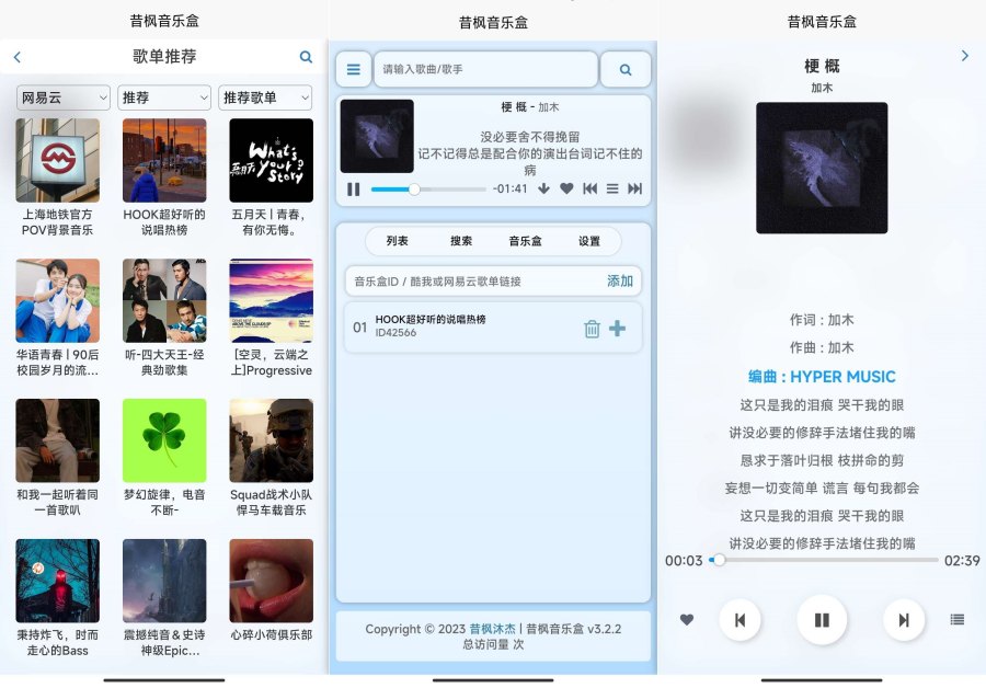 昔枫音乐盒 v1.0.0海量音乐资源，免费听歌-资源项目网