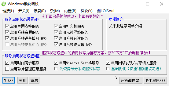 OlSoul系统调校程序v2024.07.18-资源项目网