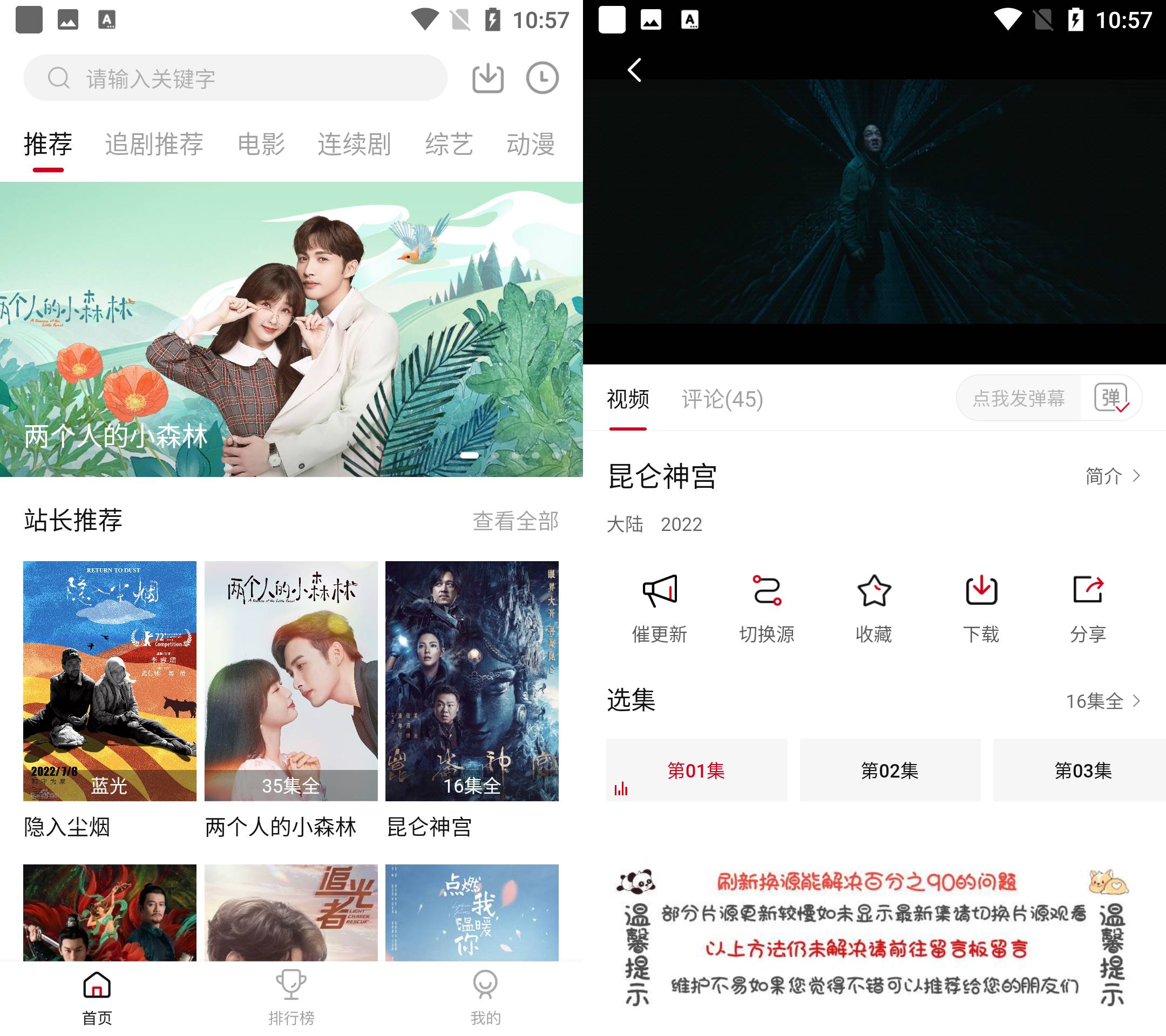 Android 追剧达人 v3.2.1 去广告纯净版-资源项目网