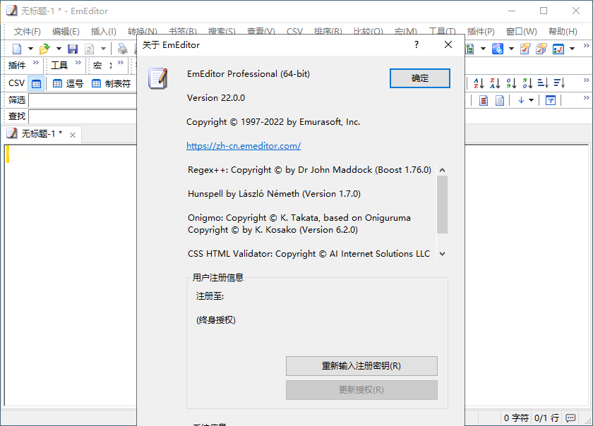 EmEditor文本编辑器v24.2.1专业版-资源项目网