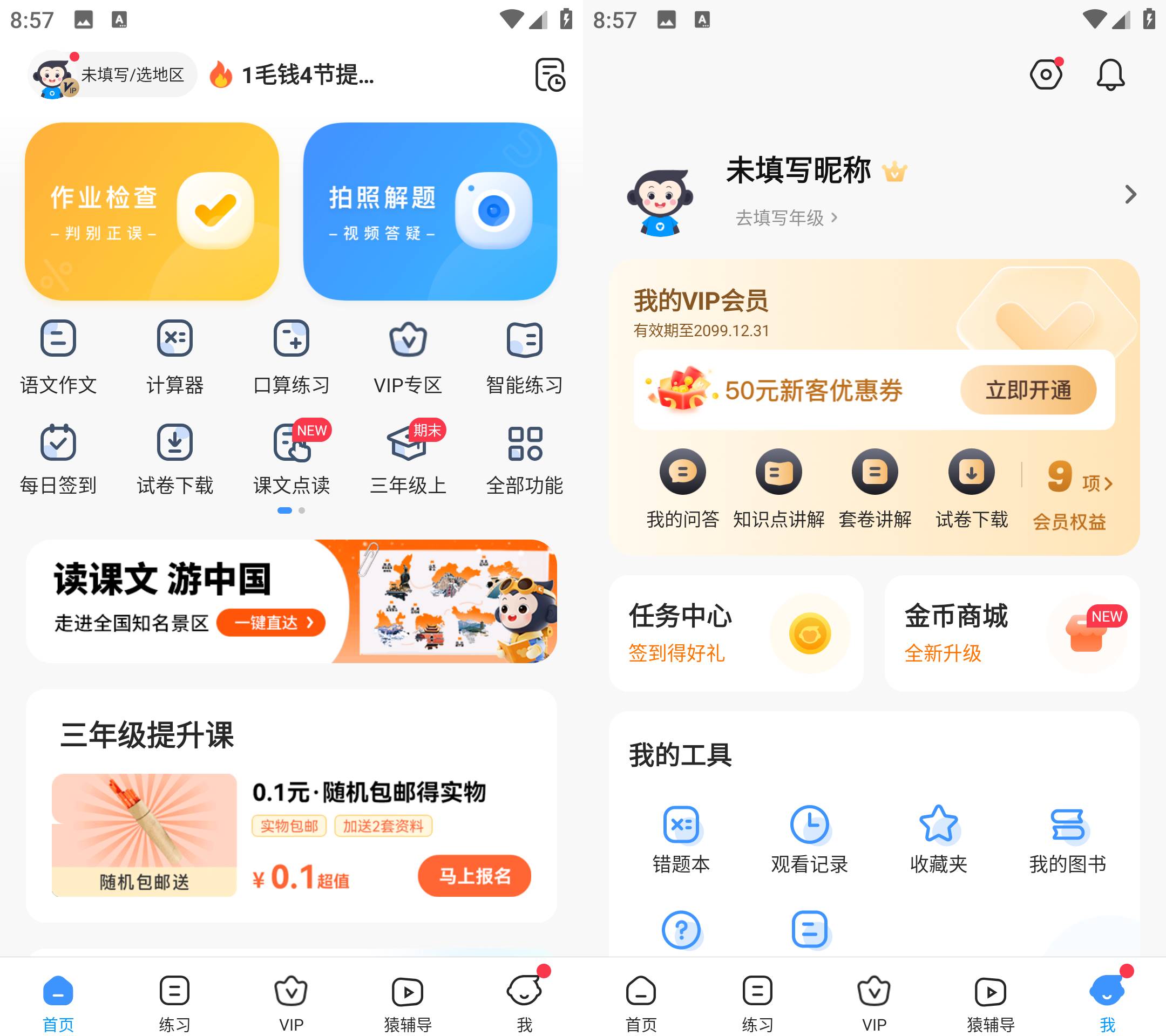 Android 小猿搜题 v11.40.0 解锁永久会员版-资源项目网