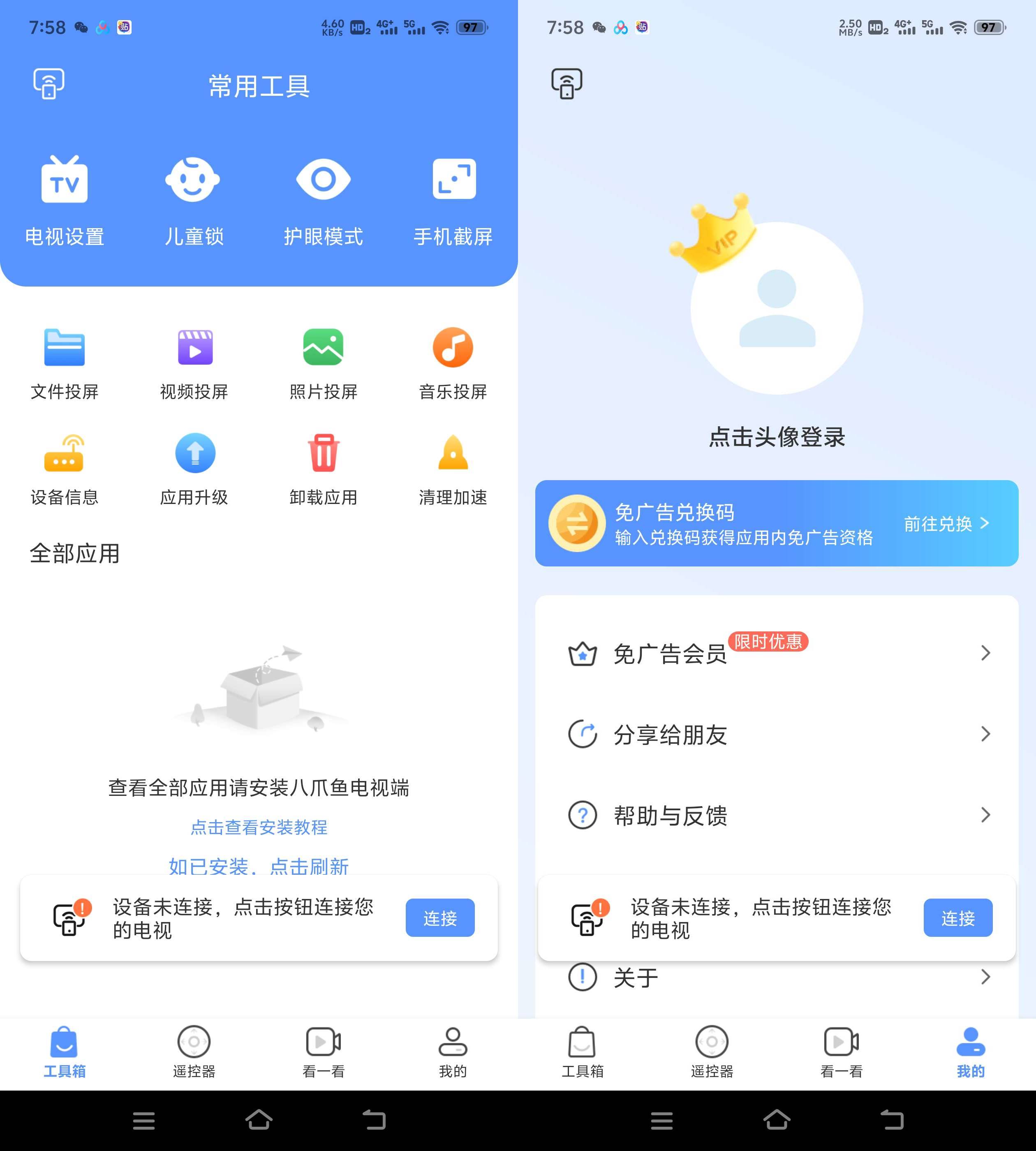 Android 八爪鱼遥控器 v1.1 解锁永久会员版-资源项目网