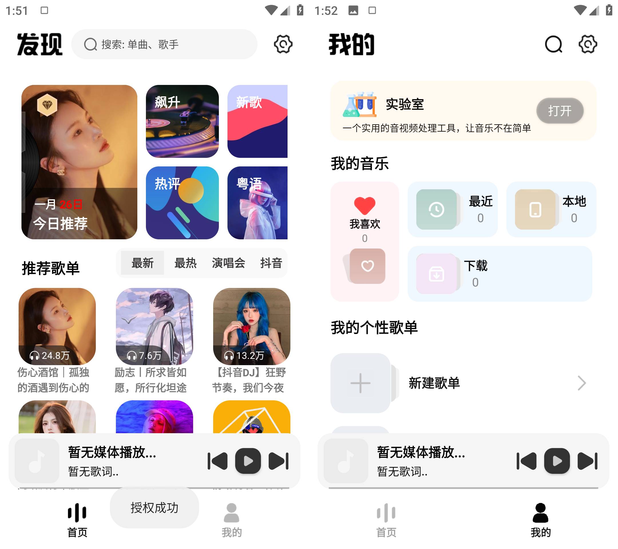 Android 新音悦适配 v4.3.1 全网音乐免费下载-资源项目网