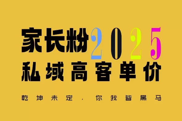 平均一单收益多张，家里有孩子的中产们，追着你掏这个钱，名利双收-资源项目网