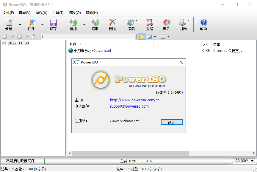 虚拟光驱PowerISO v9.0.0绿色版-资源项目网