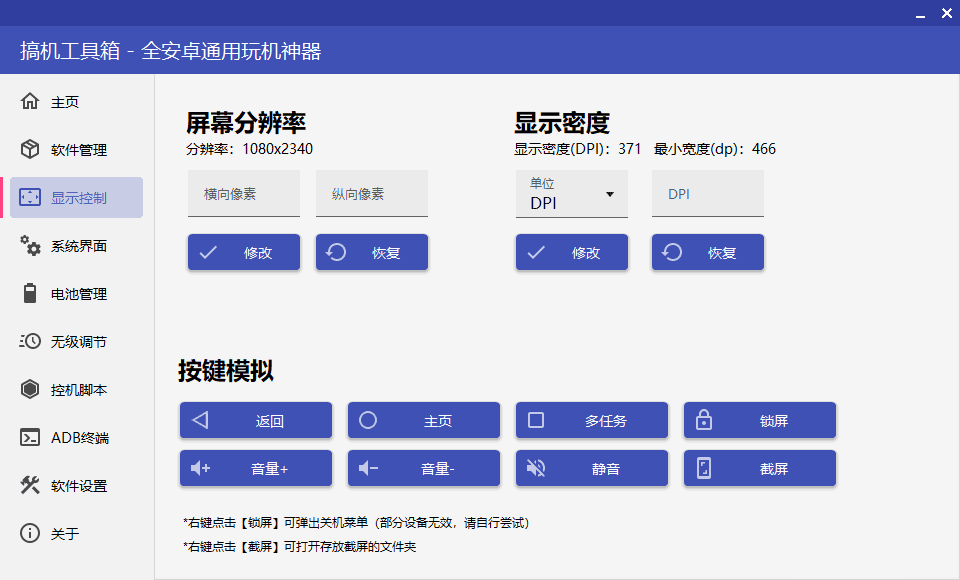 搞机工具箱v10.0.0免Root调试安卓-资源项目网