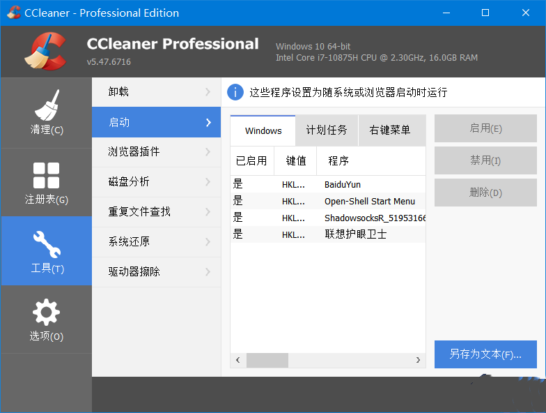 CCleaner 系统优化工具Pro v6.33.11465 中文便携增强版-资源项目网