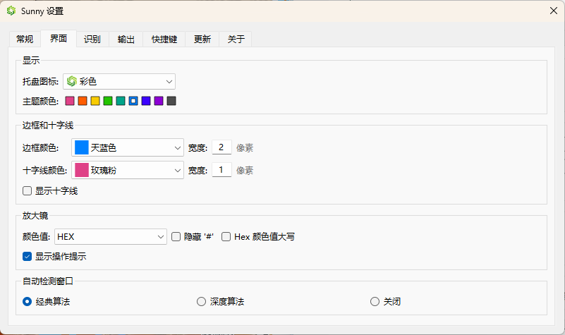 Sunny截图工具v3.1.0便携版-资源项目网