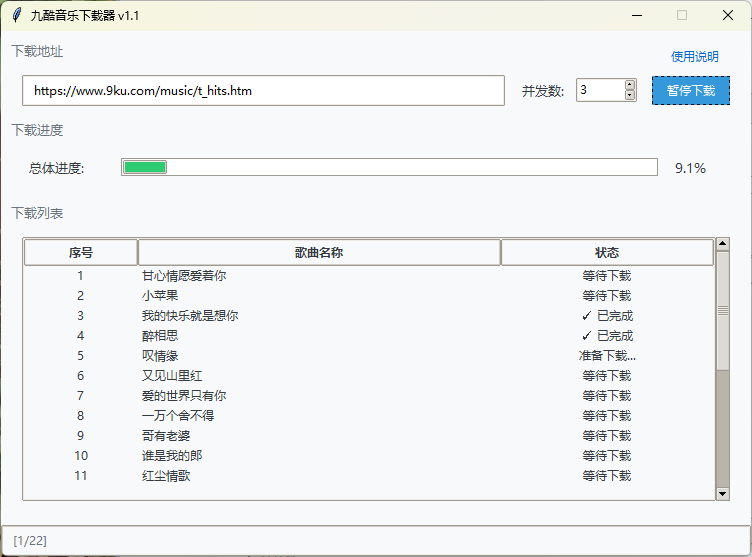 九酷音乐下载器v1.1绿色版-资源项目网